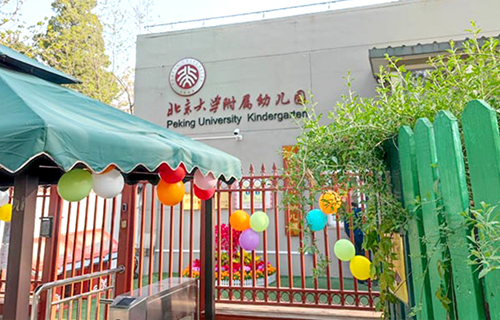 碧淶飲水機(jī)為北京大學(xué)附屬幼兒園師生提供健康飲用水